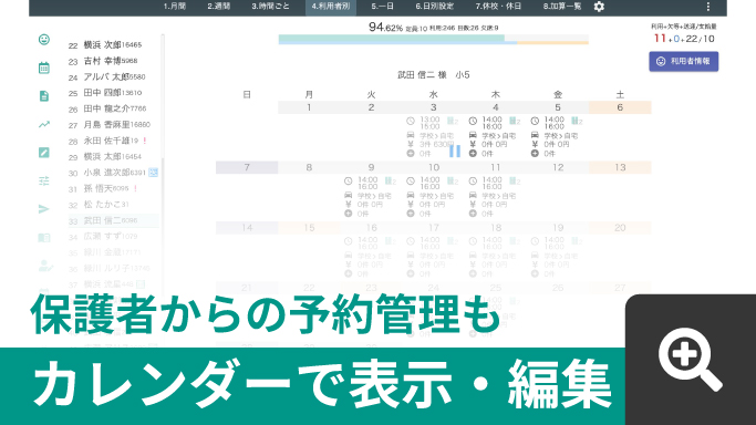 カレンダーで表示・編集