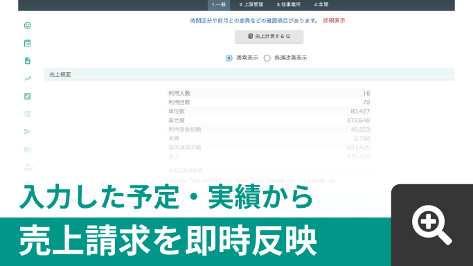 売上請求を即時反映