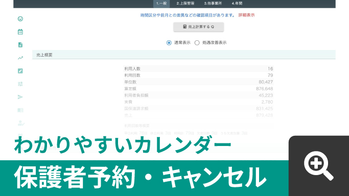 保護者予約・キャンセル