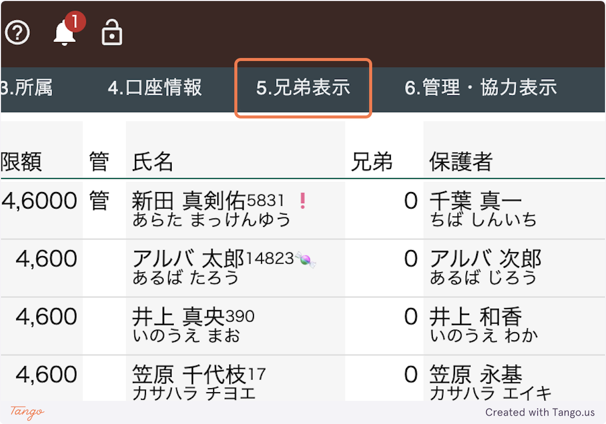 兄弟の追加方法1