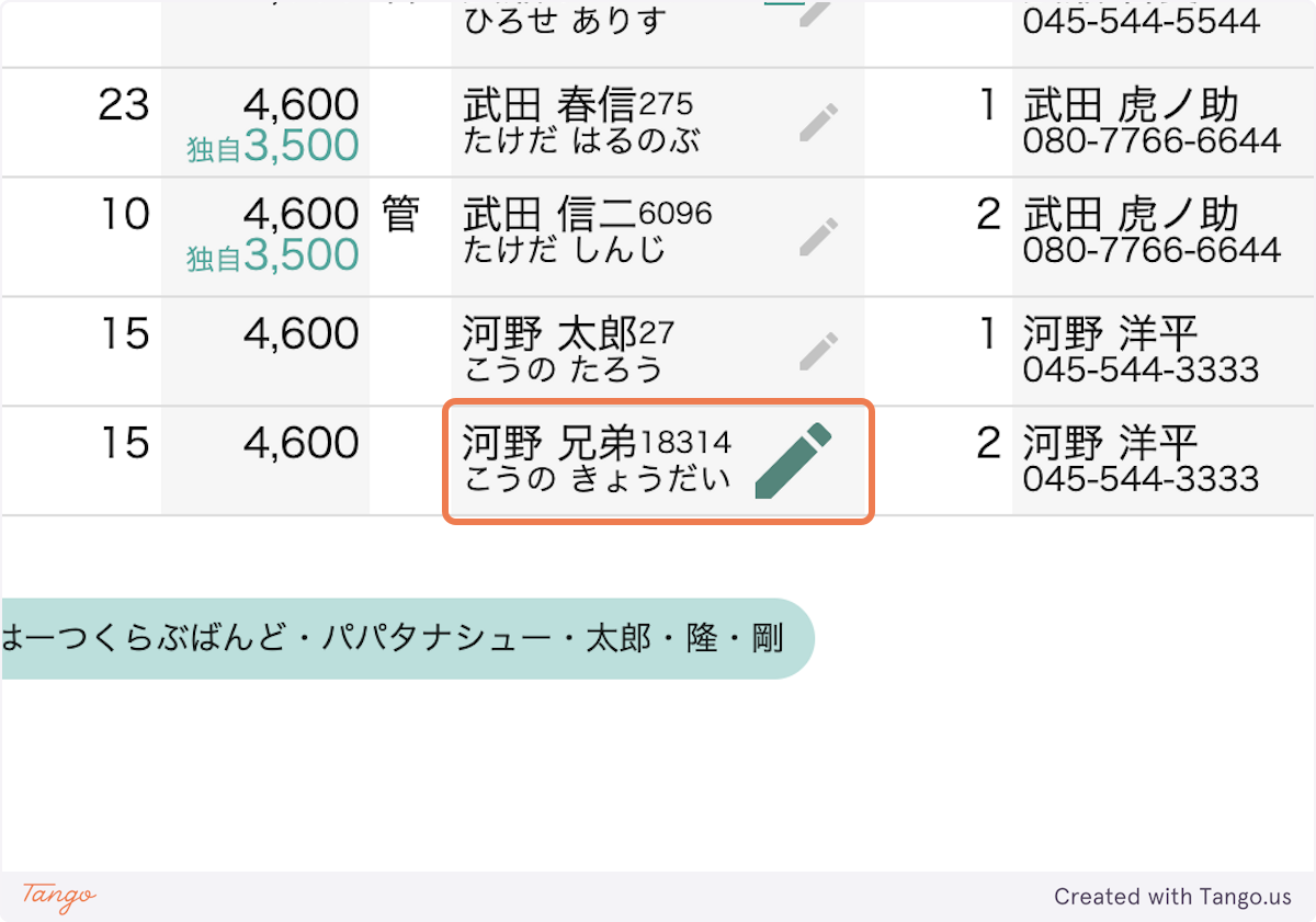 兄弟の追加方法4
