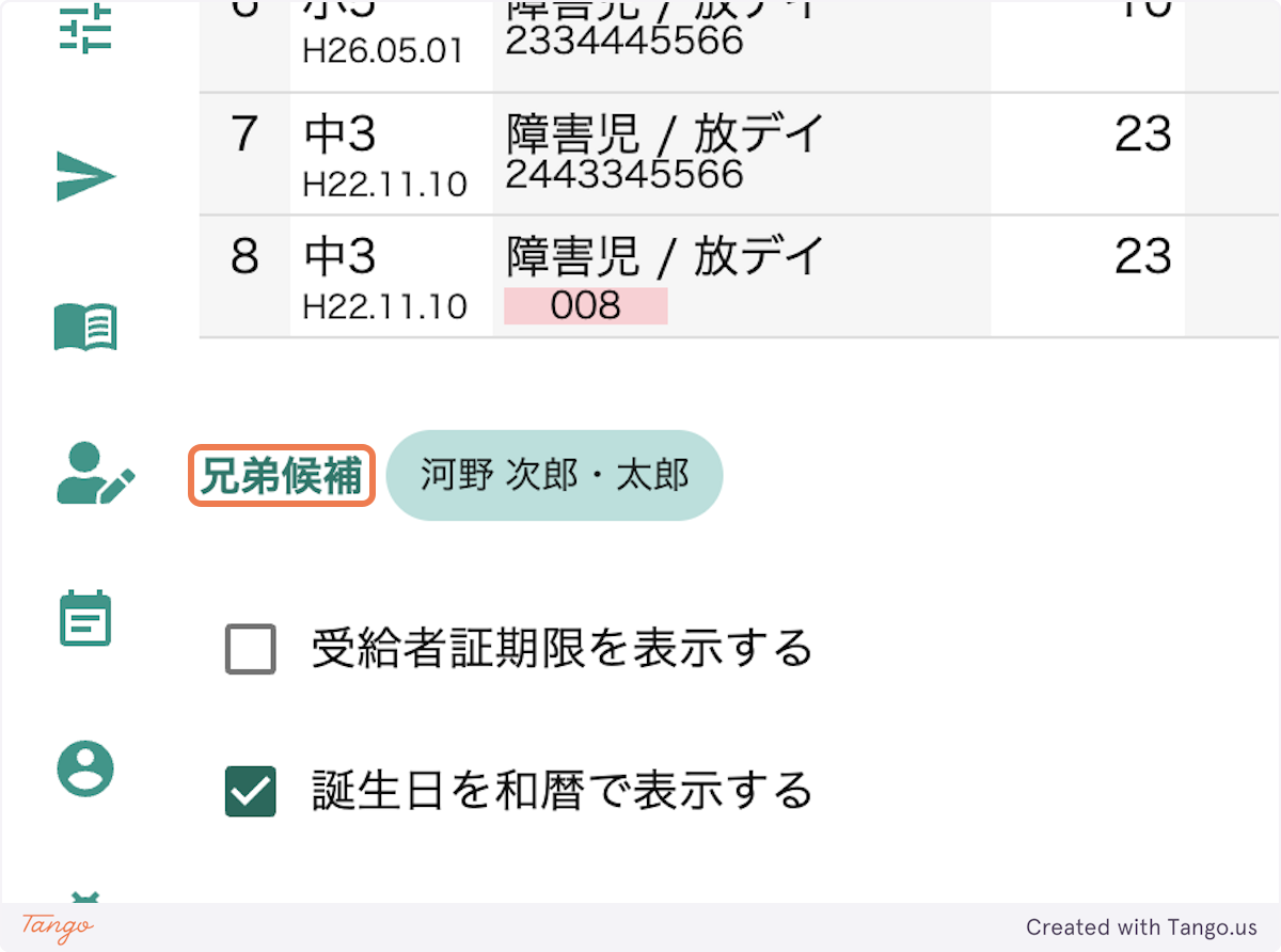 兄弟の自動検出・順番変更など3