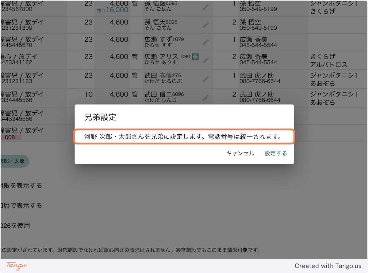 兄弟の自動検出・順番変更など5