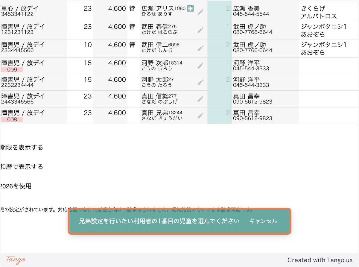 兄弟の自動検出・順番変更など9