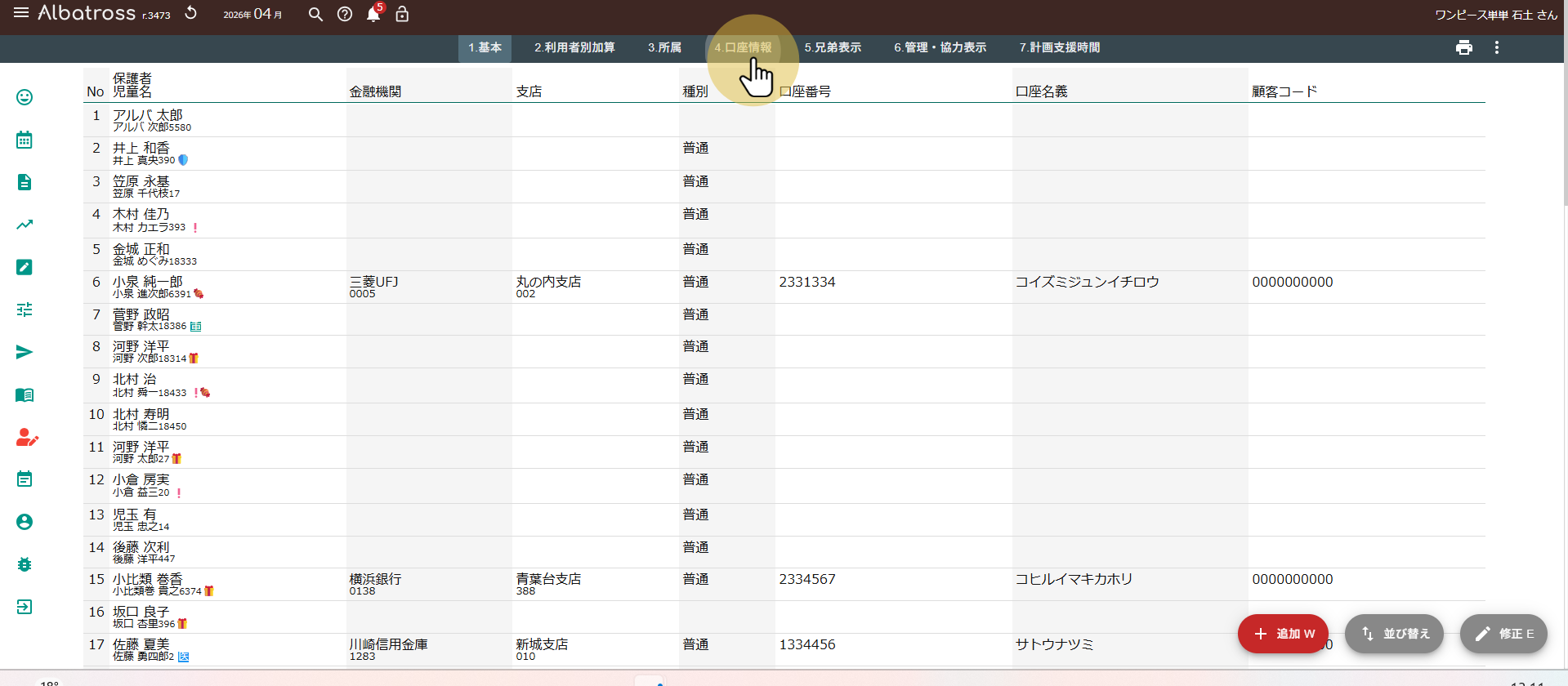 銀行口座の登録 1