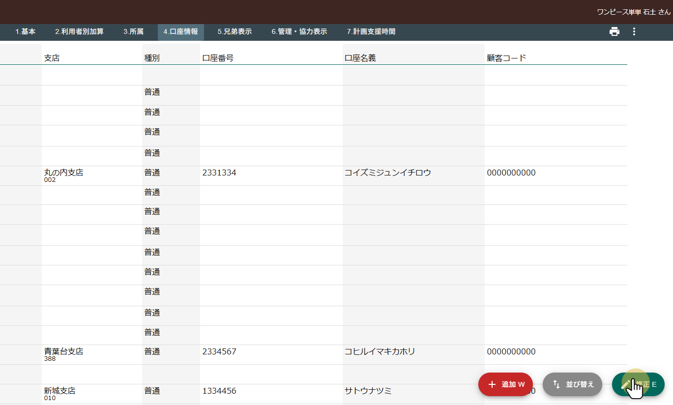 銀行口座の登録 2