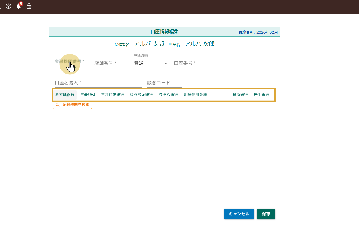 銀行口座の登録 3