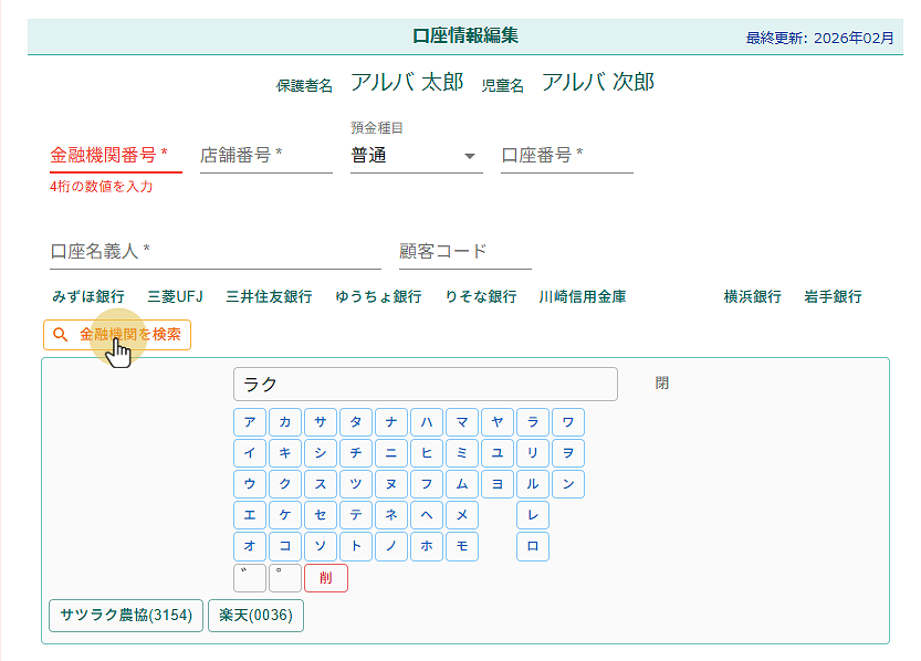 銀行口座の登録 4