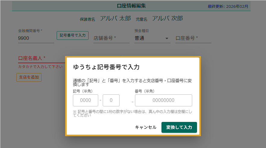 銀行口座の登録 5