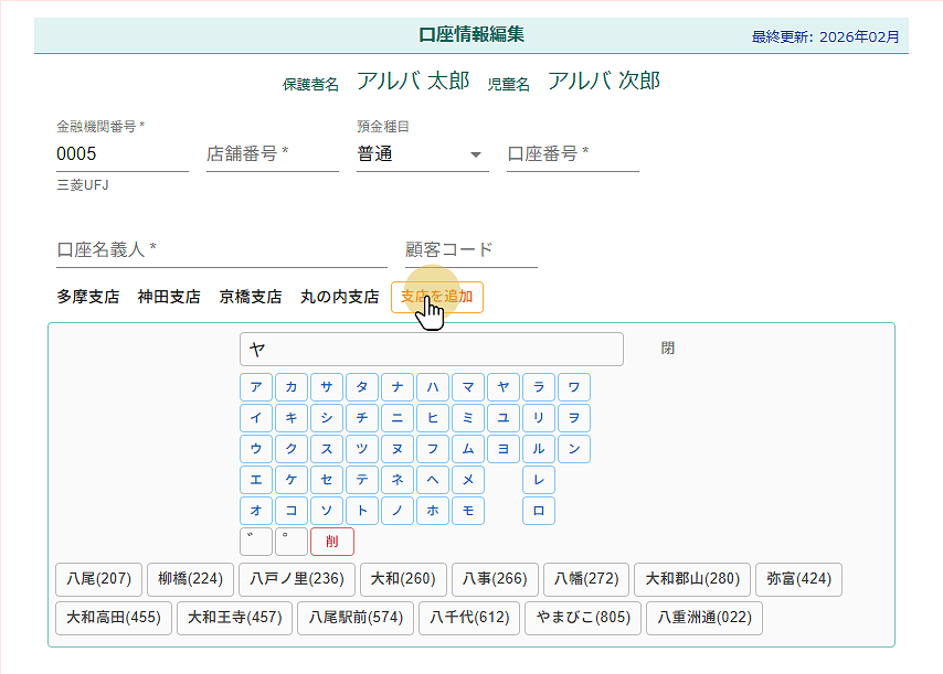 銀行口座の登録 6