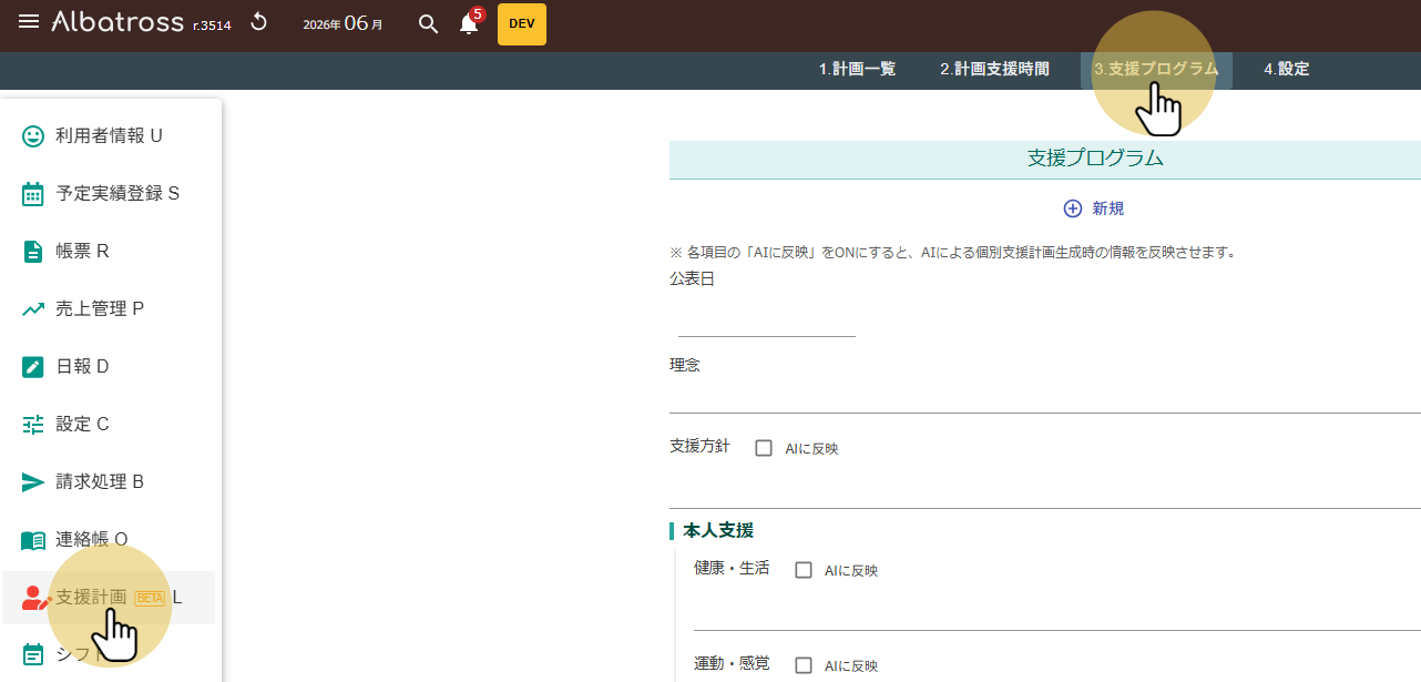 入力画面を開く