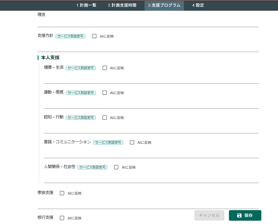 入力項目