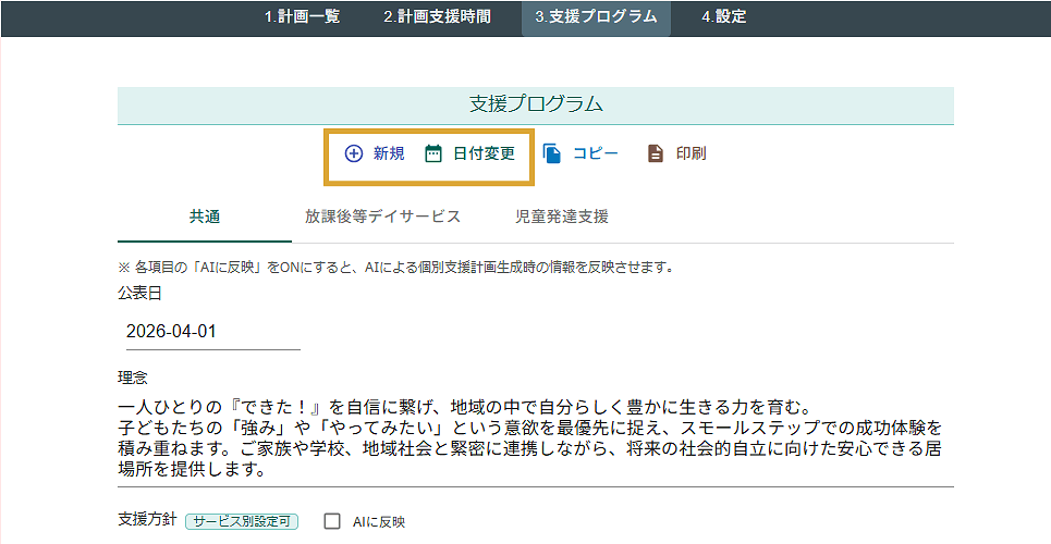 公表日ごとの管理
