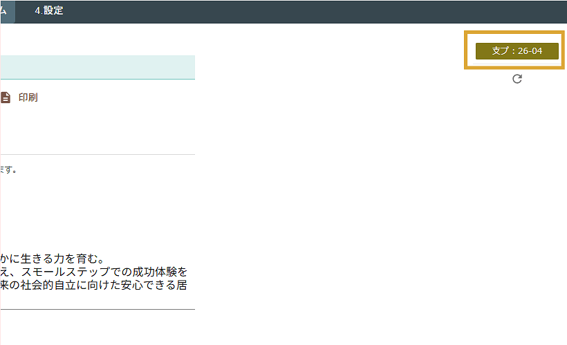 個別支援計画：支援プログラム 5