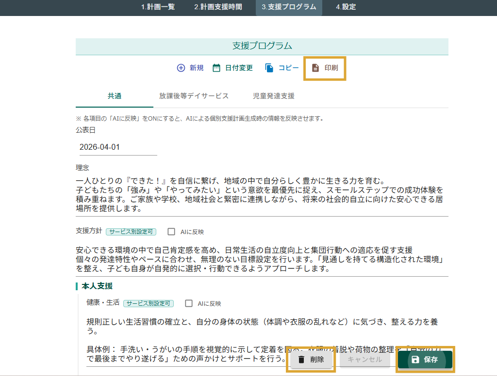 印刷・保存・削除