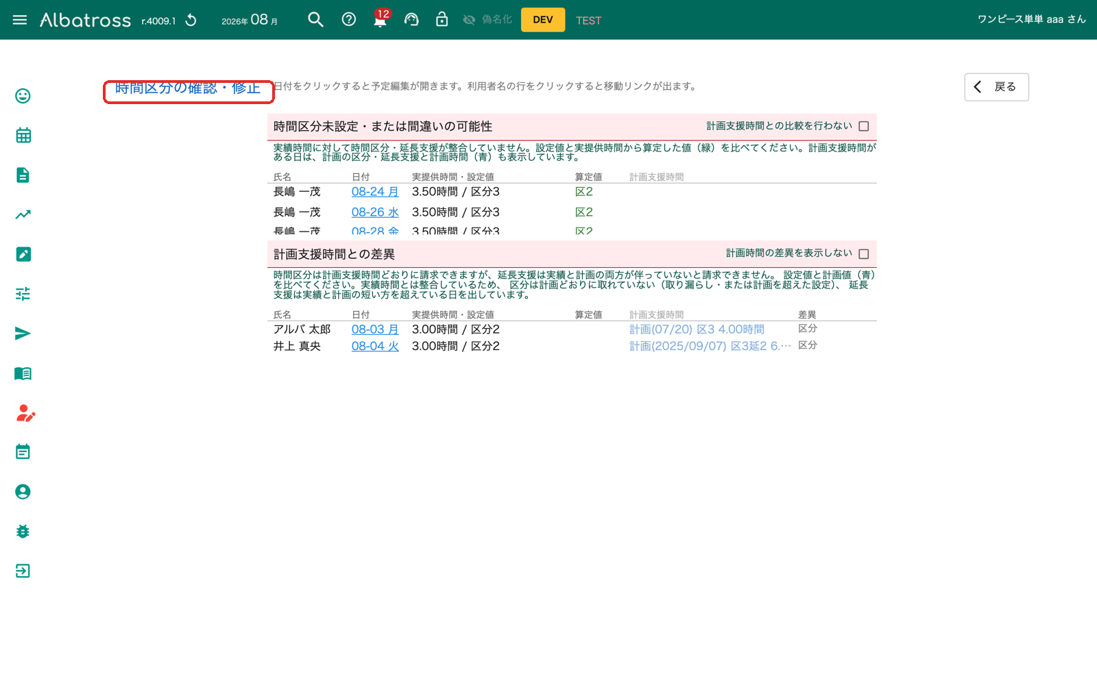 請求チェックを編集専用の画面に
