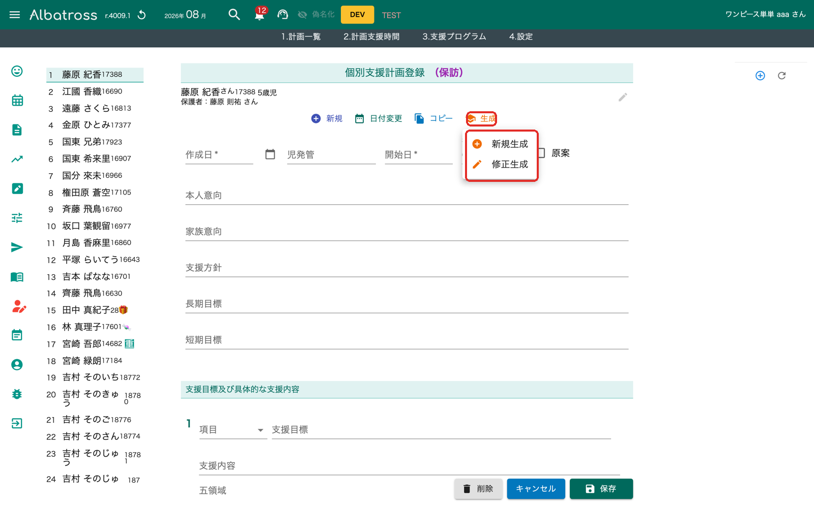 保育所等訪問支援でも個別支援計画を自動生成