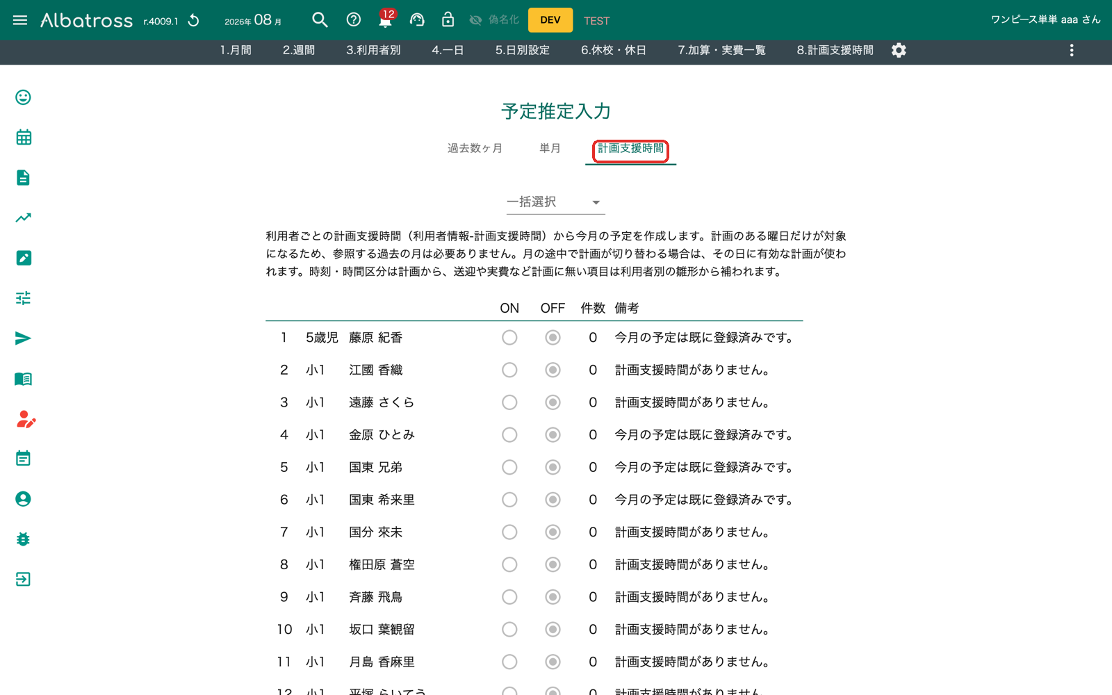 計画支援時間からまとめて予定作成