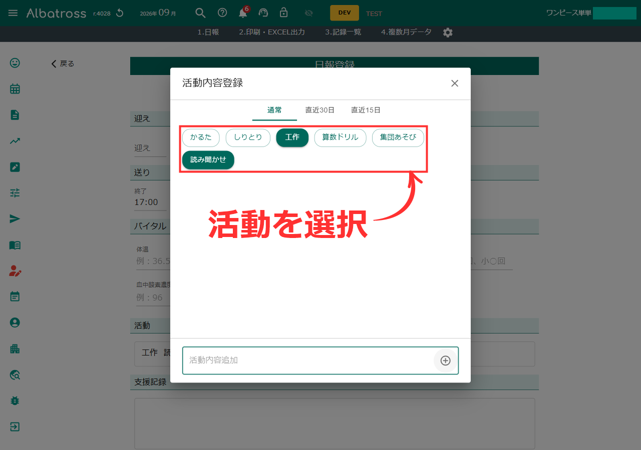 活動内容登録で活動を選択する画面
