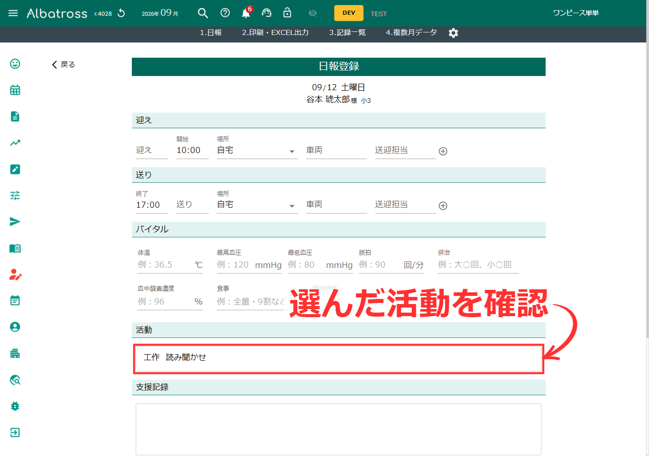 選択した活動が日報登録の「活動」欄に表示された画面