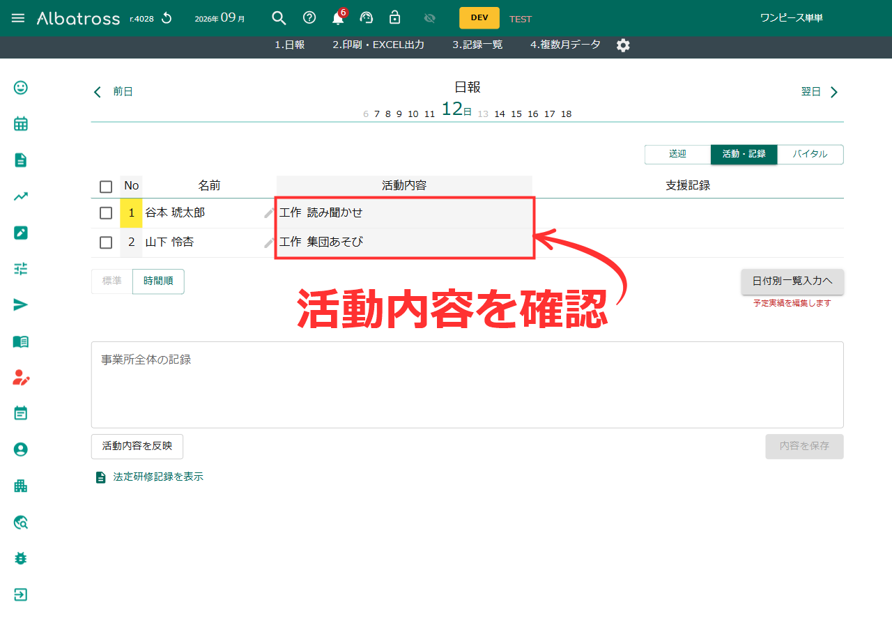 日報一覧の「活動内容」列に保存した活動が表示された画面