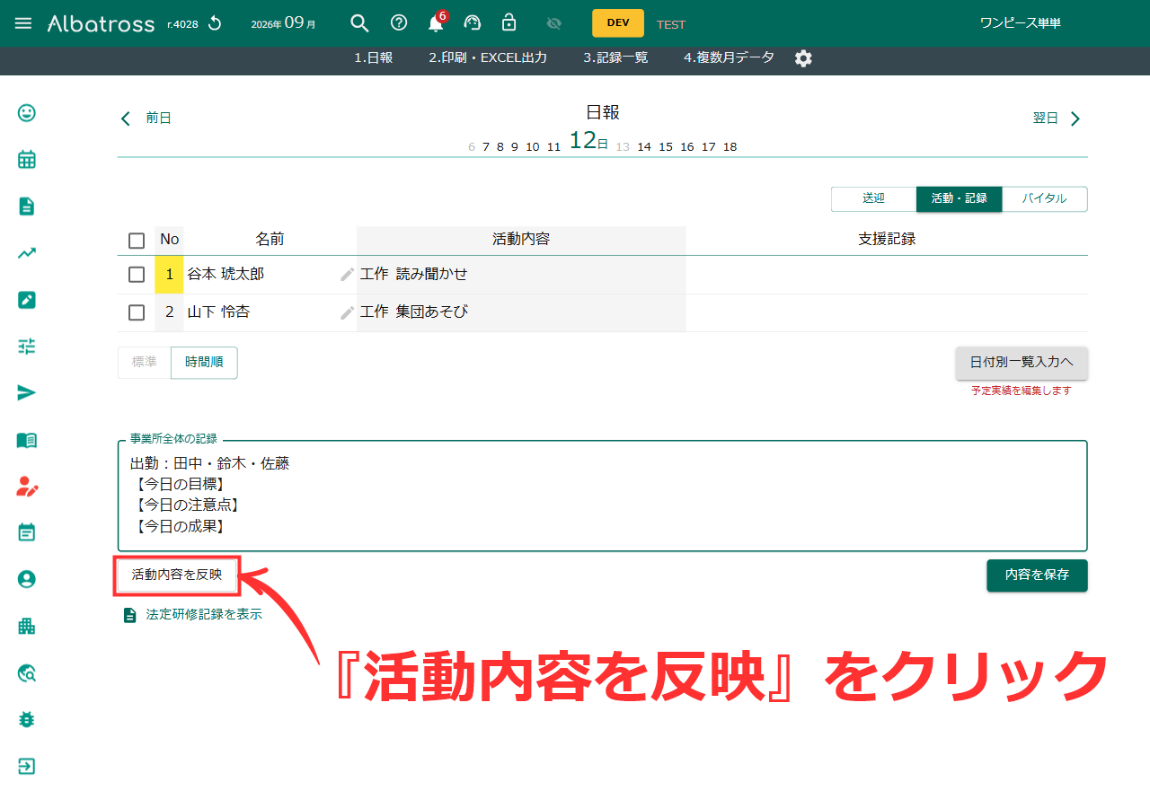 事業所全体の記録で「活動内容を反映」を押す画面