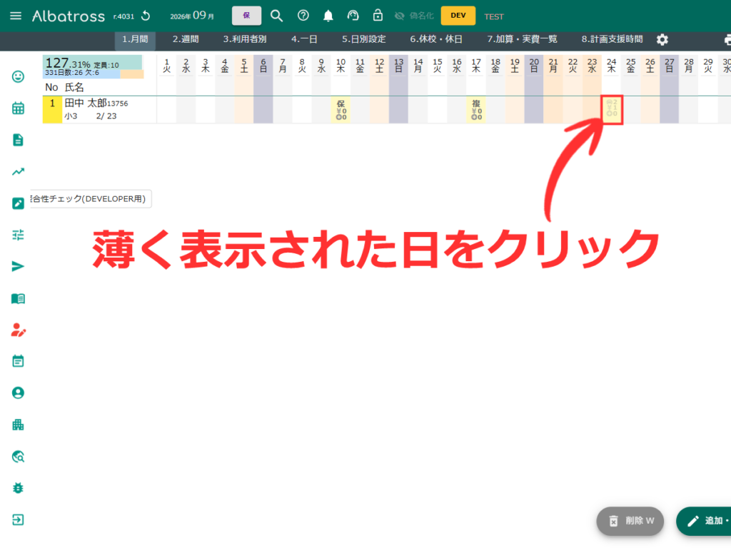 他サービスの利用日が表示された保育所等訪問支援の月間予定表