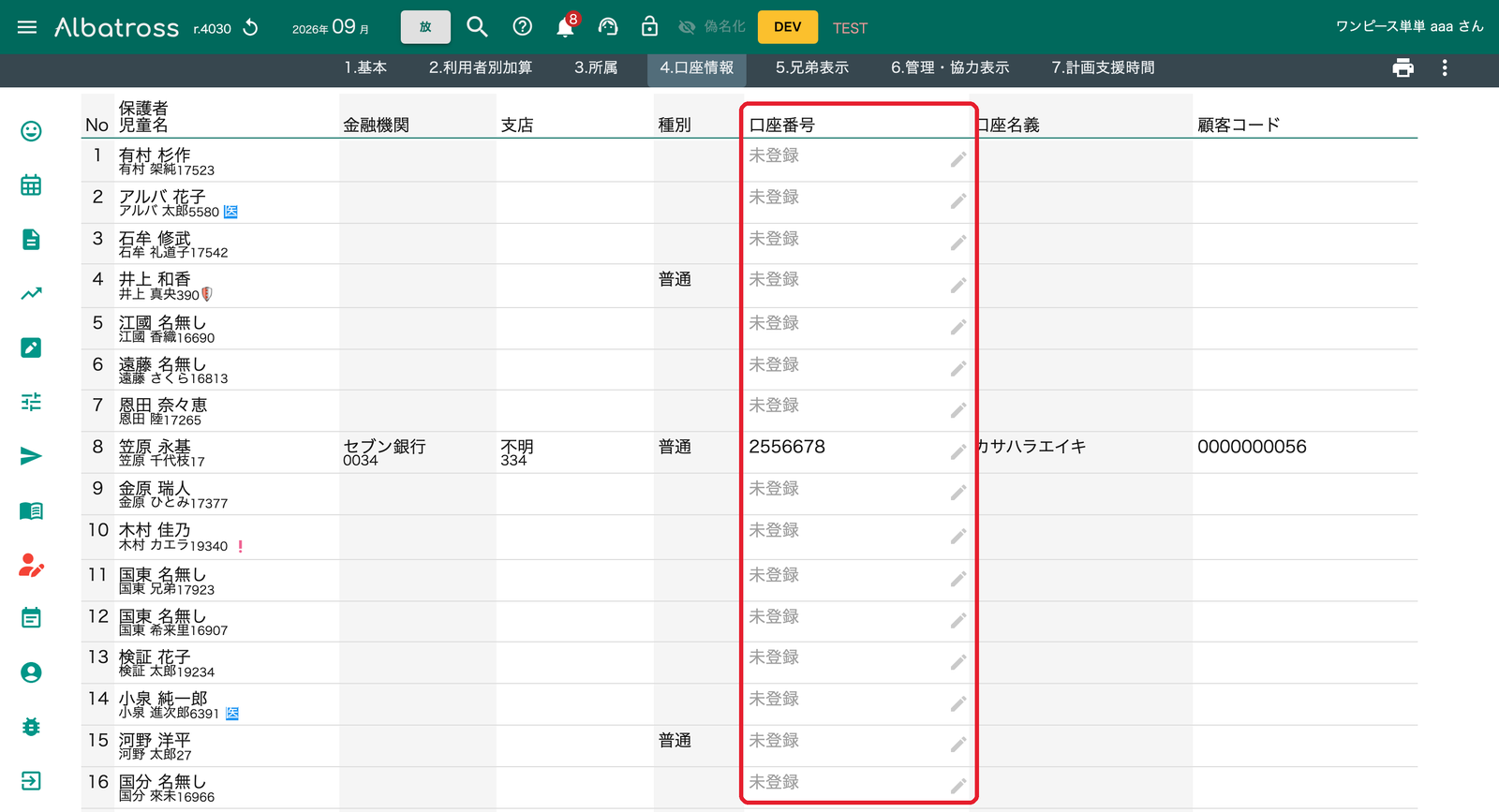 口座情報の一覧
