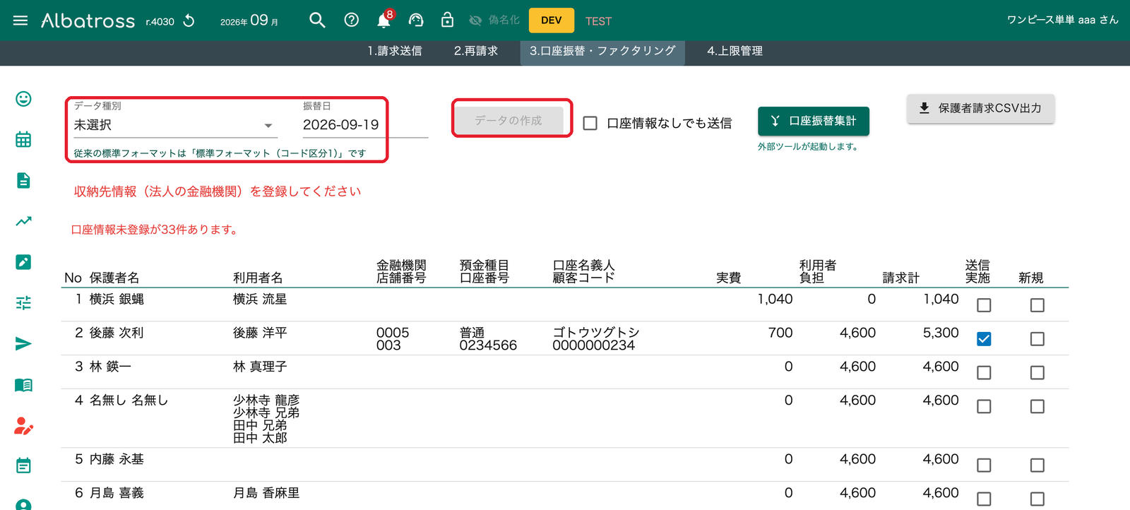 口座振替・ファクタリング