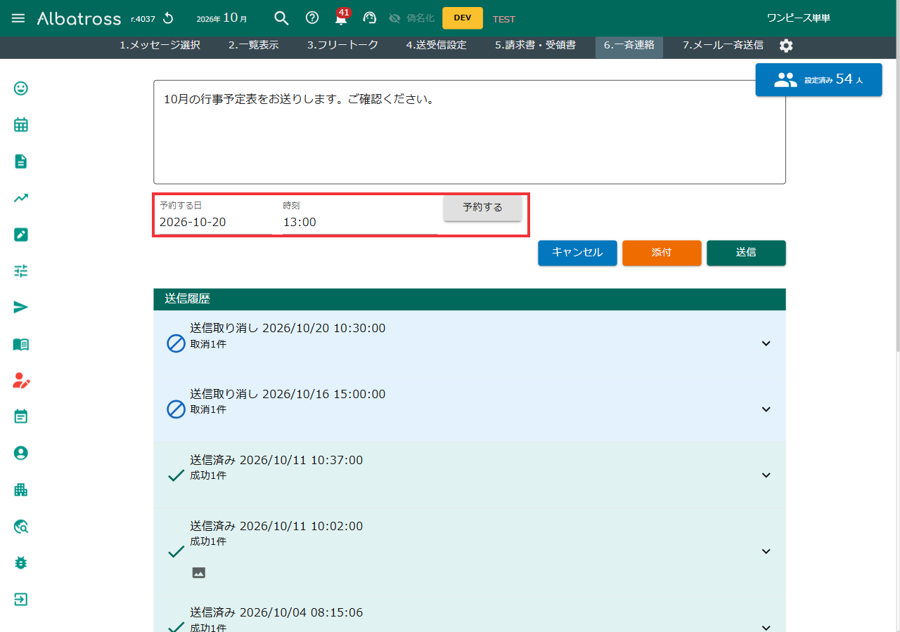 一斉連絡の画面で、本文の下にある「予約する日」「時刻」「予約する」を赤枠で示した画面