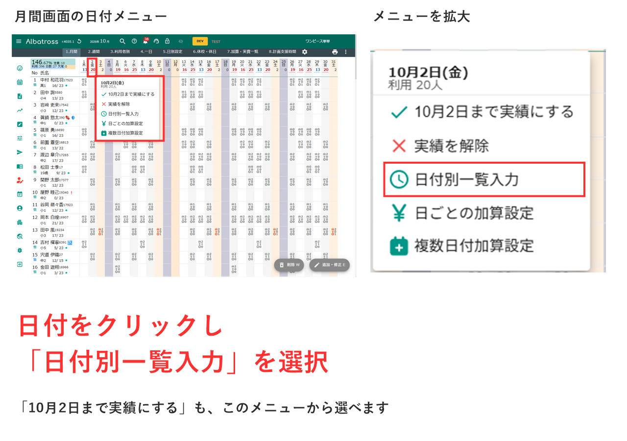 月間画面の日付メニュー