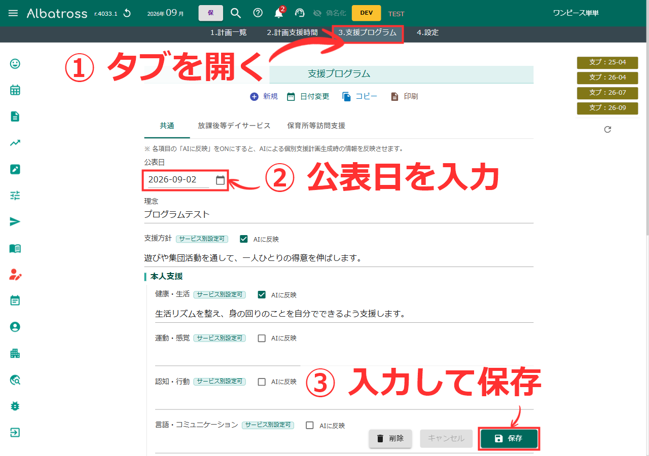 支援プログラムの入力画面