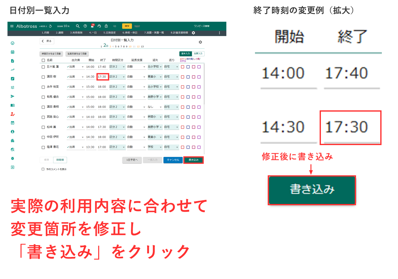 日付別一覧入力で利用内容を修正する画面