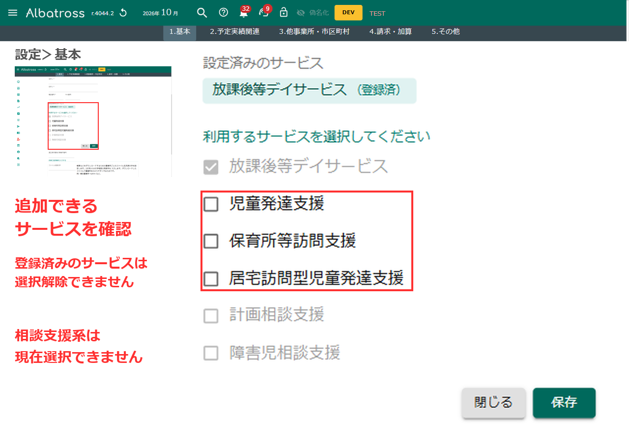 利用するサービスを選択してくださいの選択欄