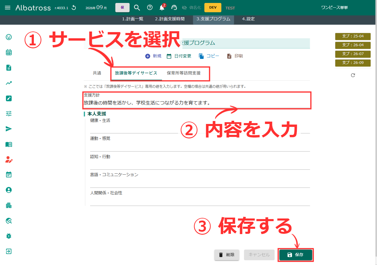 サービス別の入力タブ