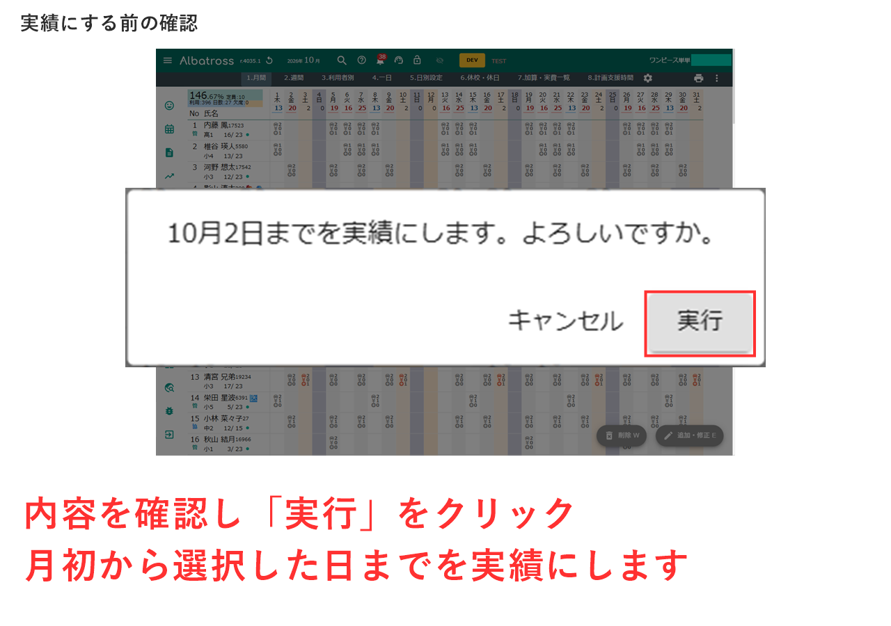 実績にする前の確認画面
