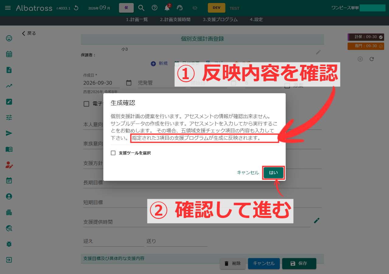 AI作成前の確認メッセージ