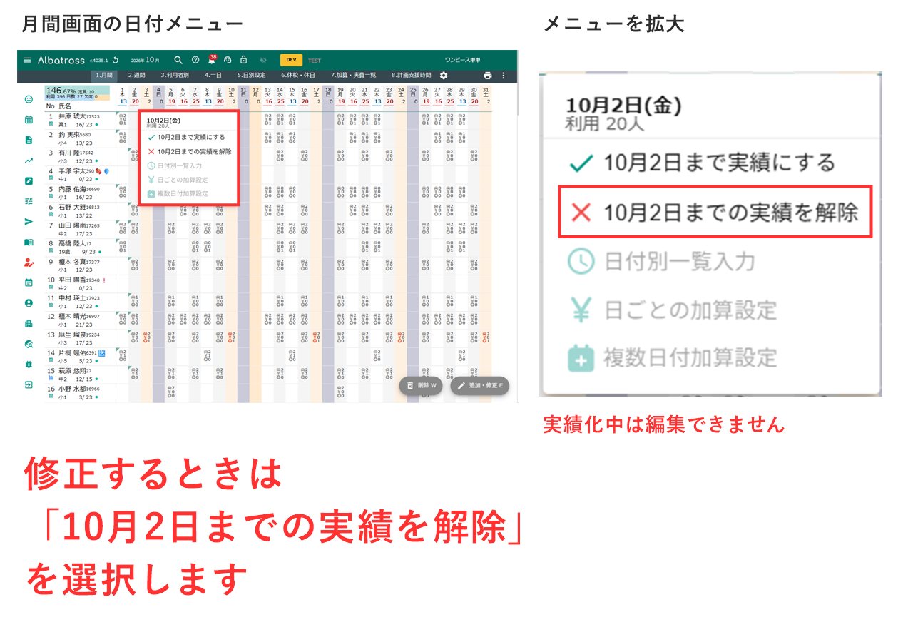 実績を解除するメニュー