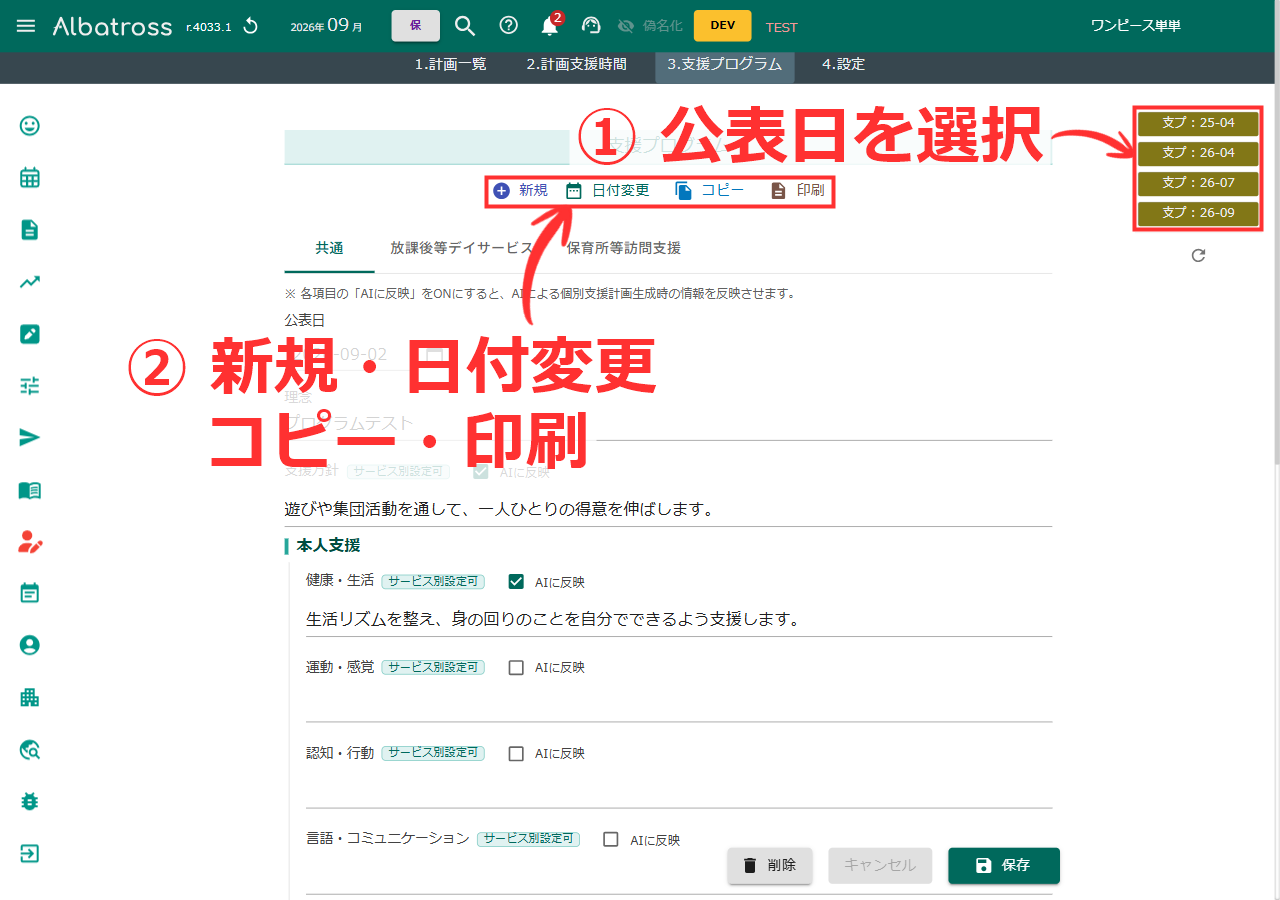 公表日の一覧と版の管理