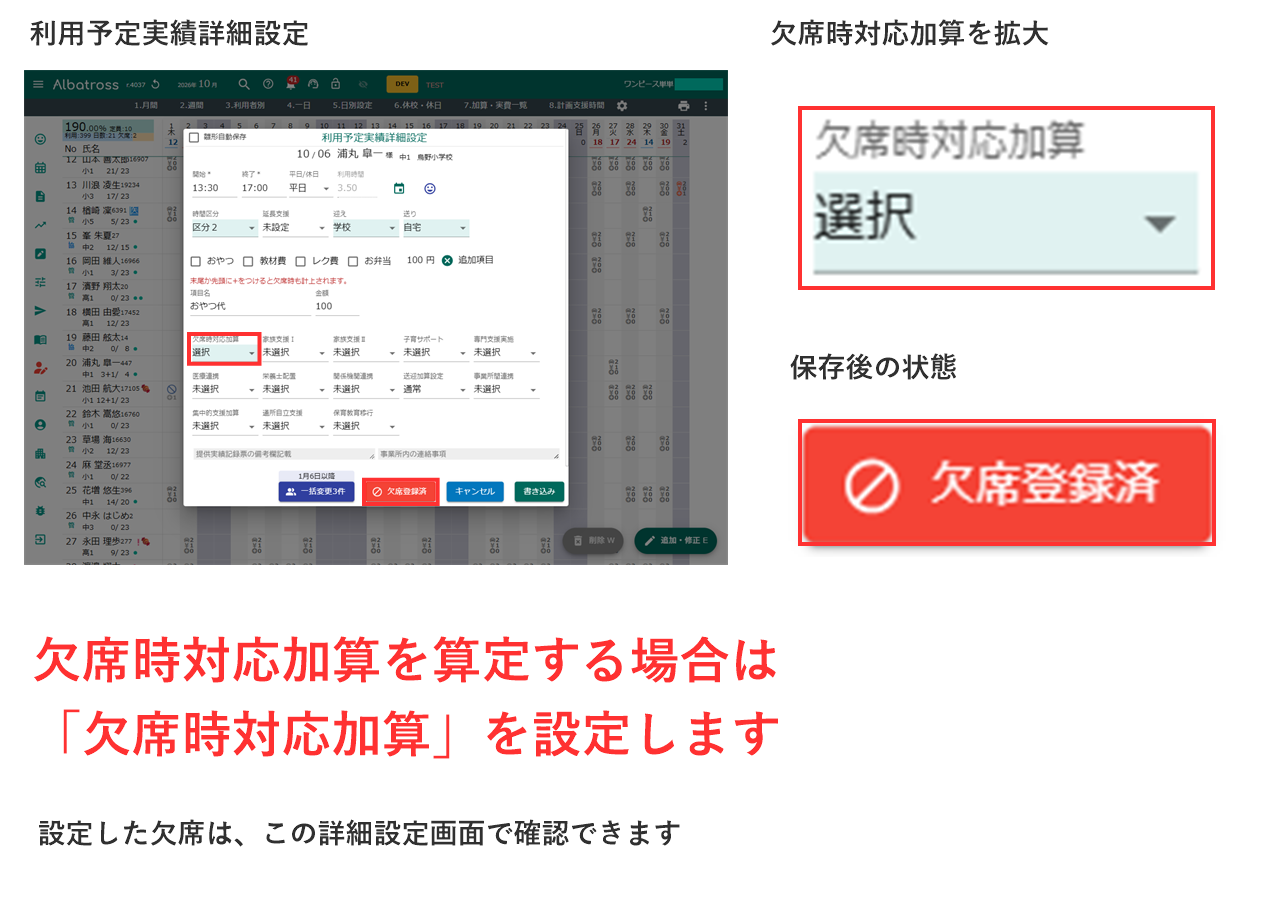 利用予定実績詳細設定で欠席時対応加算を設定した画面