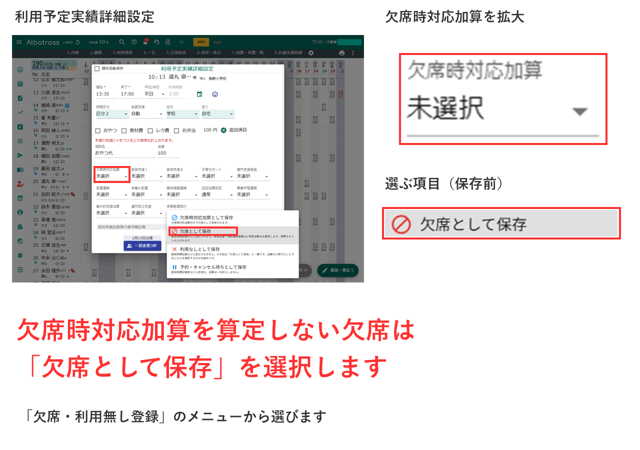 欠席として保存を選択する画面