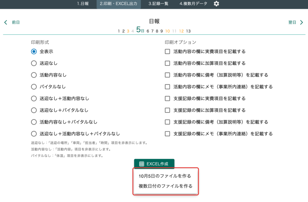 日報のEXCEL作成で、複数の日付をまとめて作れるようになりました