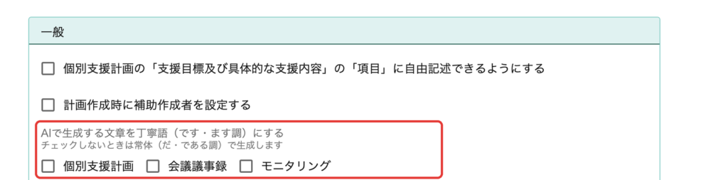AIで生成する文章の文体を書類ごとに選べます