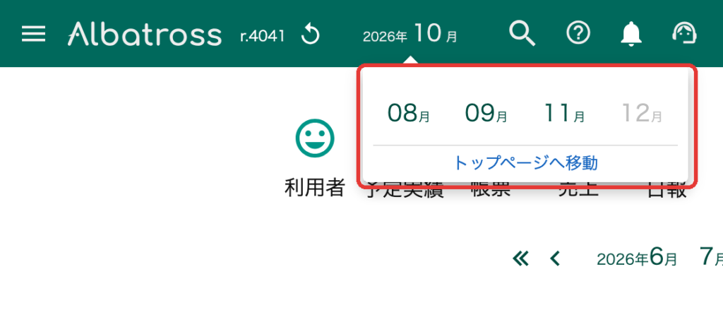 画面上部の年月から、月を切り替えられます